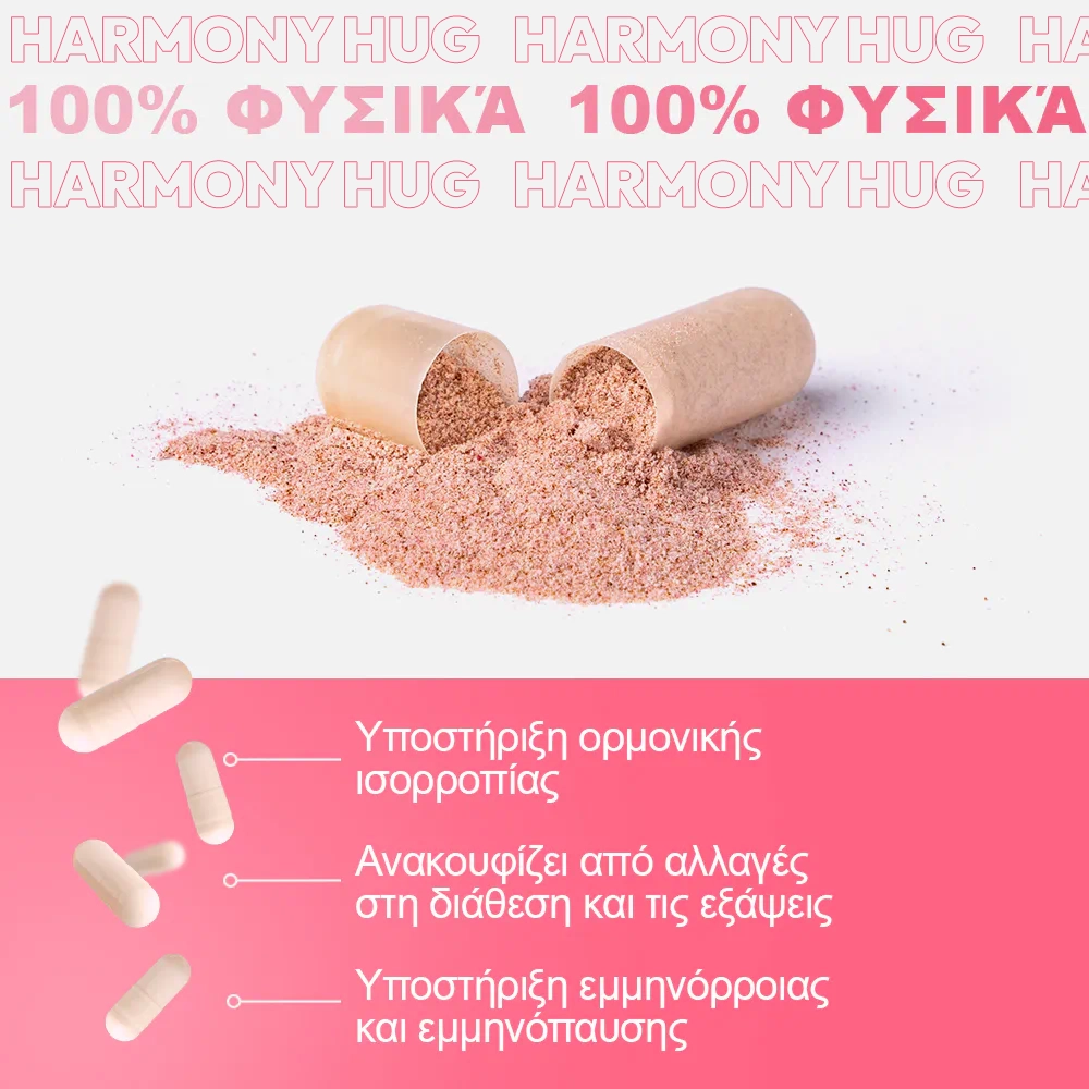 HarmonyHug - για συνολική ισορροπία